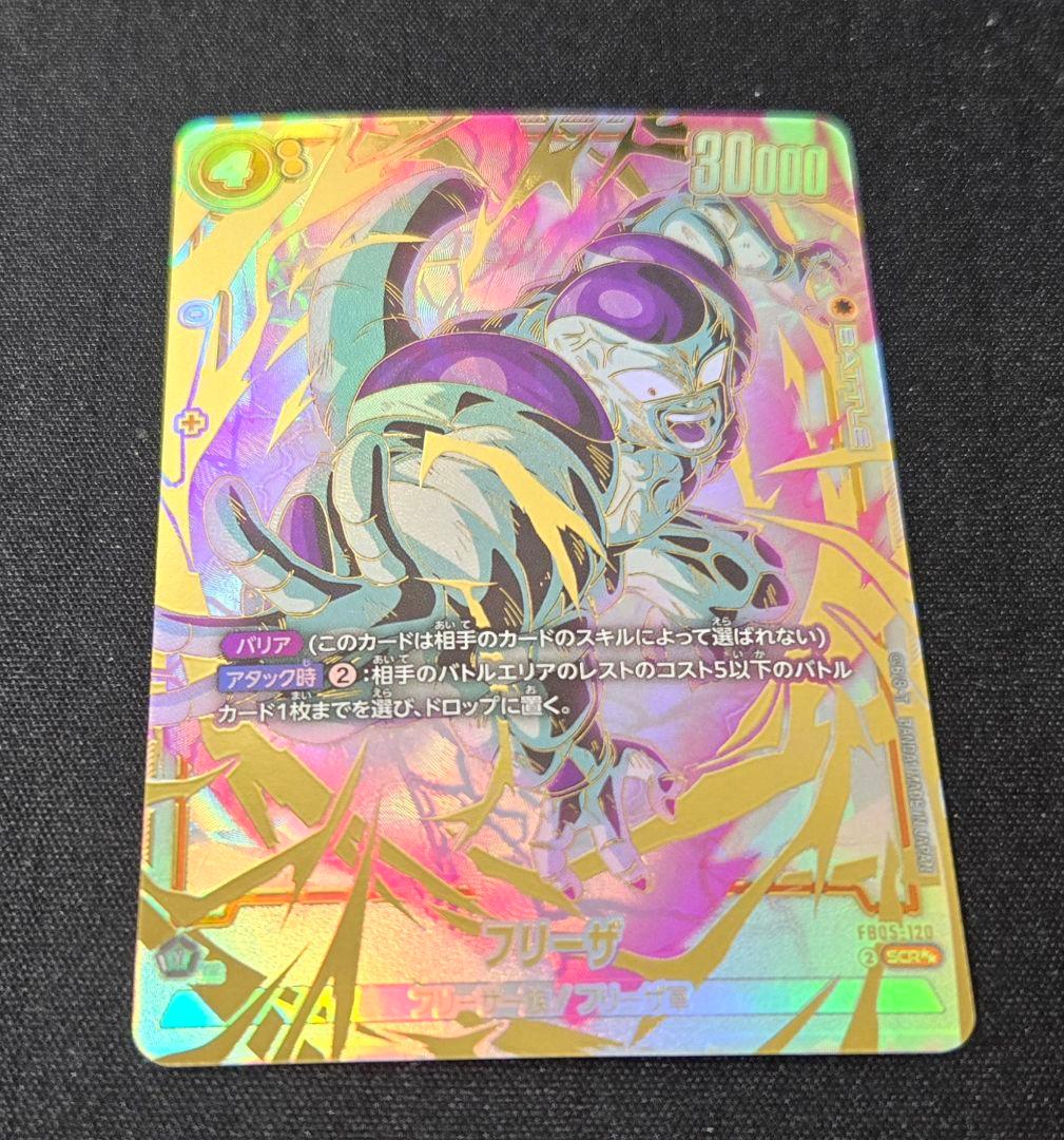 ドラゴンボール　フュージョンワールド フリーザ SCR★★ スーパーパラレル フリーザ(SR☆・パラレル)(FB01-129)/黄 ドラゴンボール フュージョン