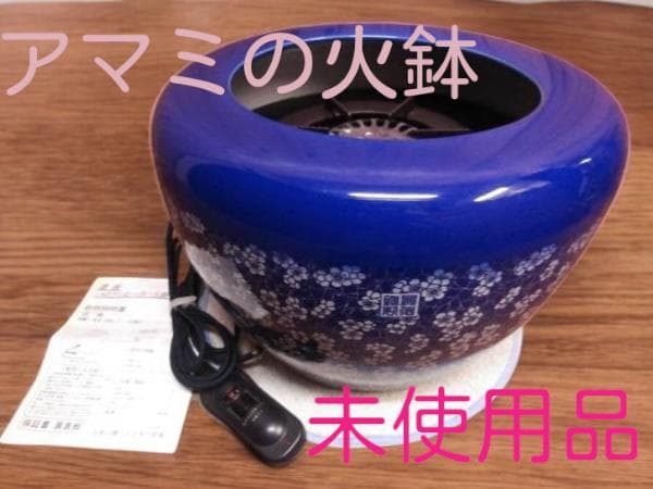 懐かしくて、新しい。レトロかわいい電気火鉢。アマミ製 ハロゲン火鉢 花柄 蒼色 楽天市場】ハロゲン 火鉢の通販