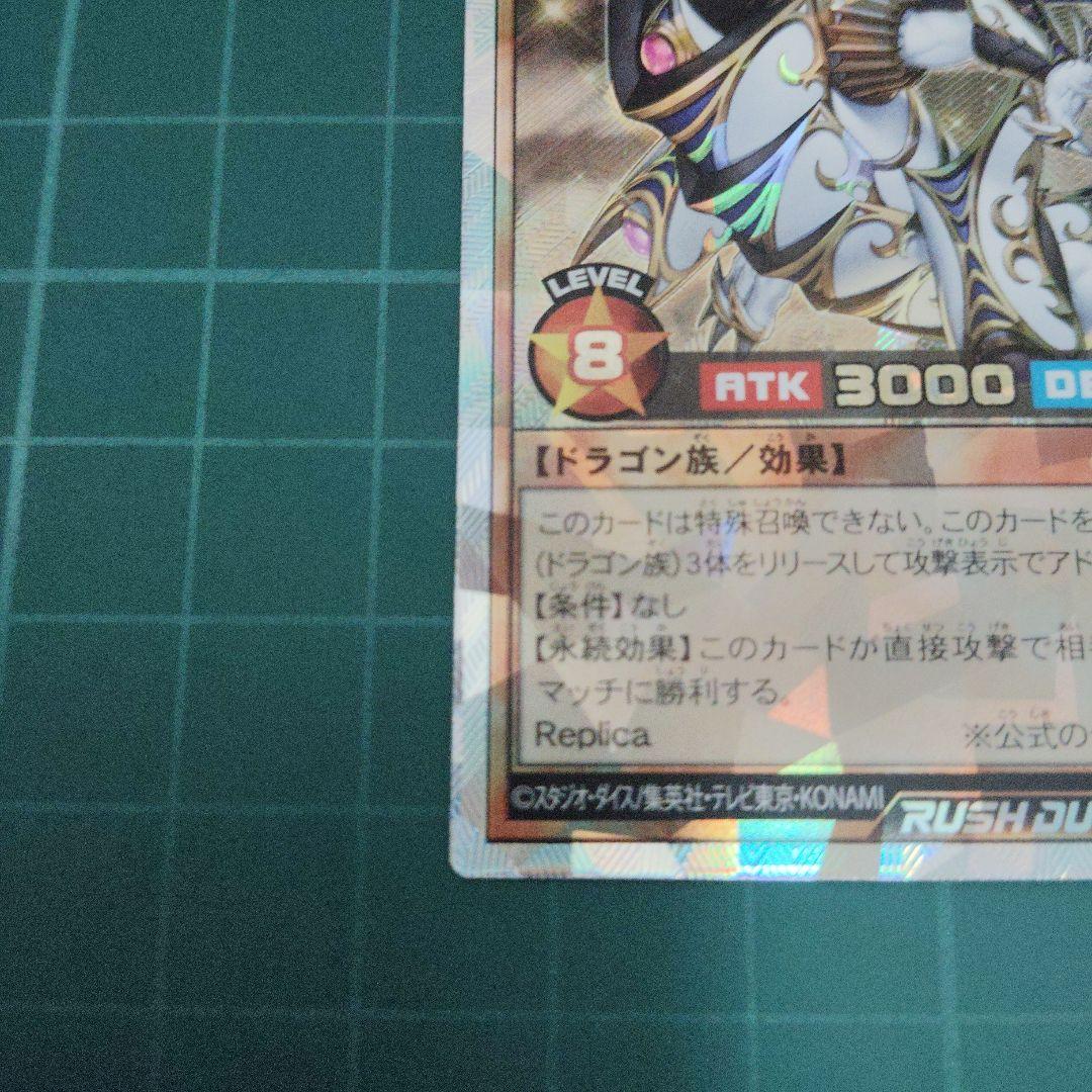 聖域を守護せし光の龍 オーバーラッシュレア - メルカリ