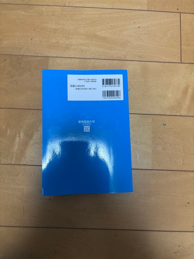 駿台青本 慶應義塾大学 経済学部 2025年 3カ年 - メルカリ