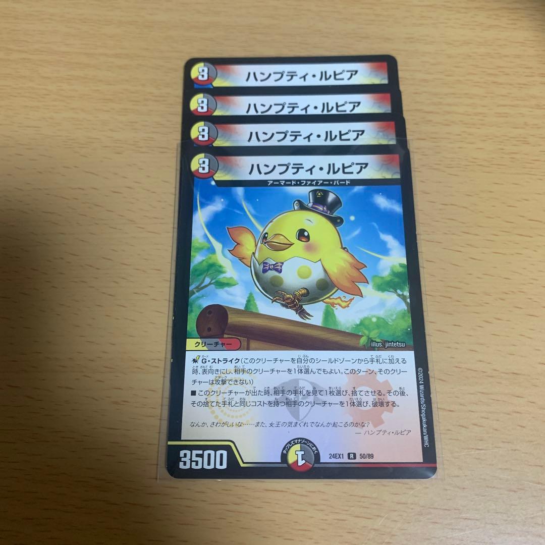 ハンプティルピア 4枚 - メルカリ