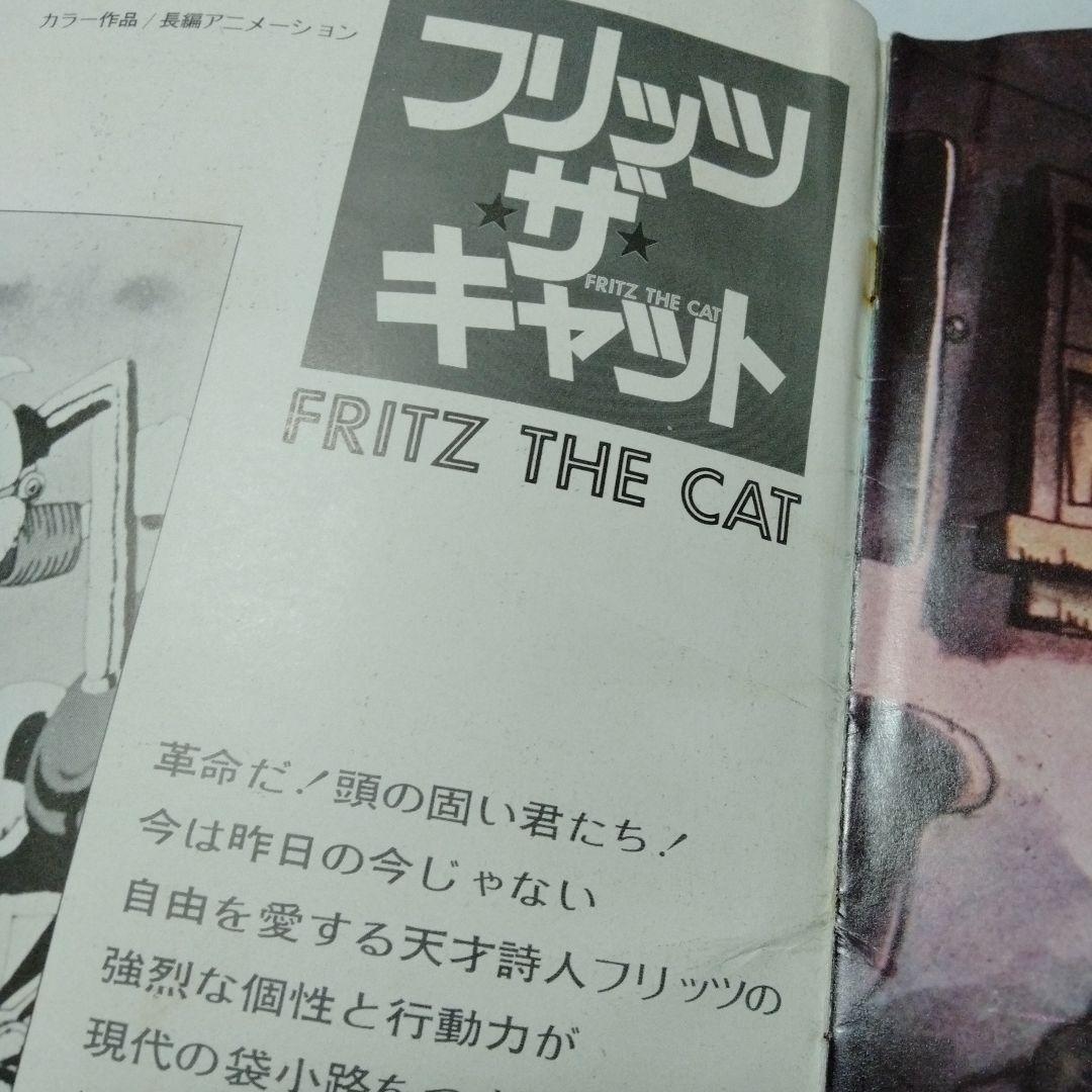 フリッツ・ザ・キャット ロバート・クラム アメコミ 幻映画原作 特典