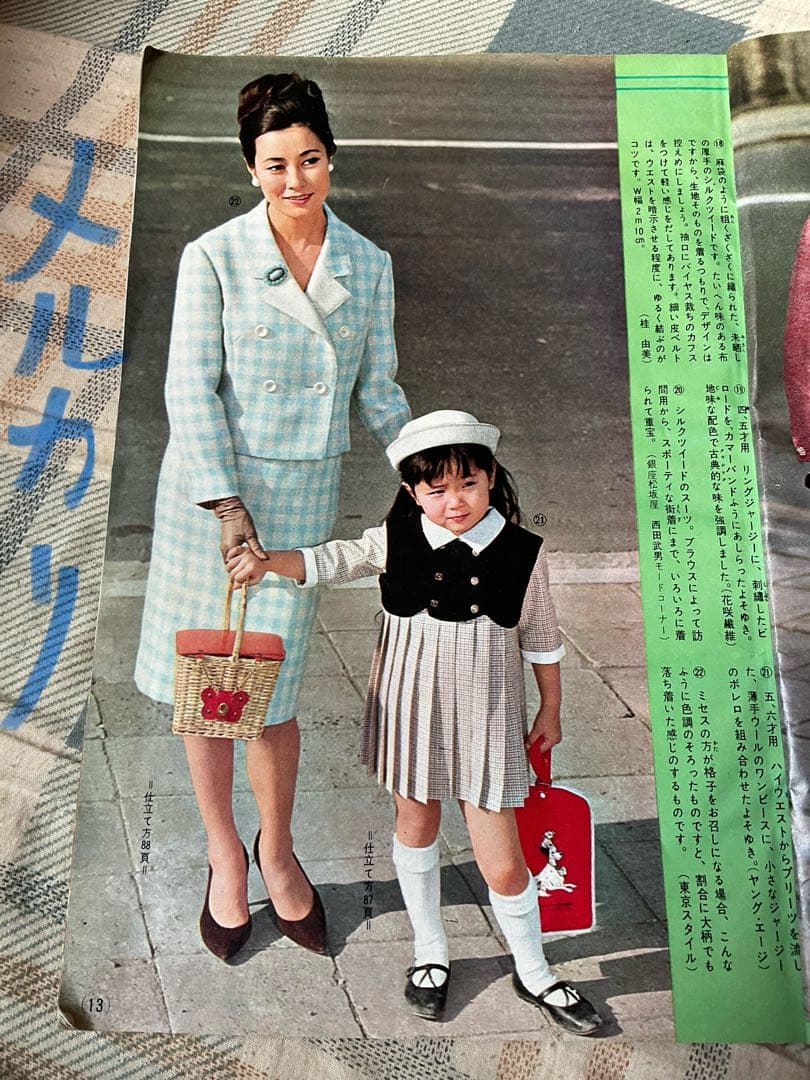 昭和40年／ママと子供の春の服。主婦と生活付録3。【本に僅かに破れが