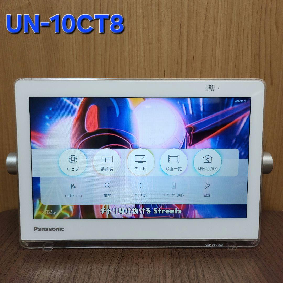 Panasonic プライベート・ビエラ UN-10CT8 500GB 防水 Amazon | パナソニック 10V型 液晶 テレビ プライベート・ビエラ UN