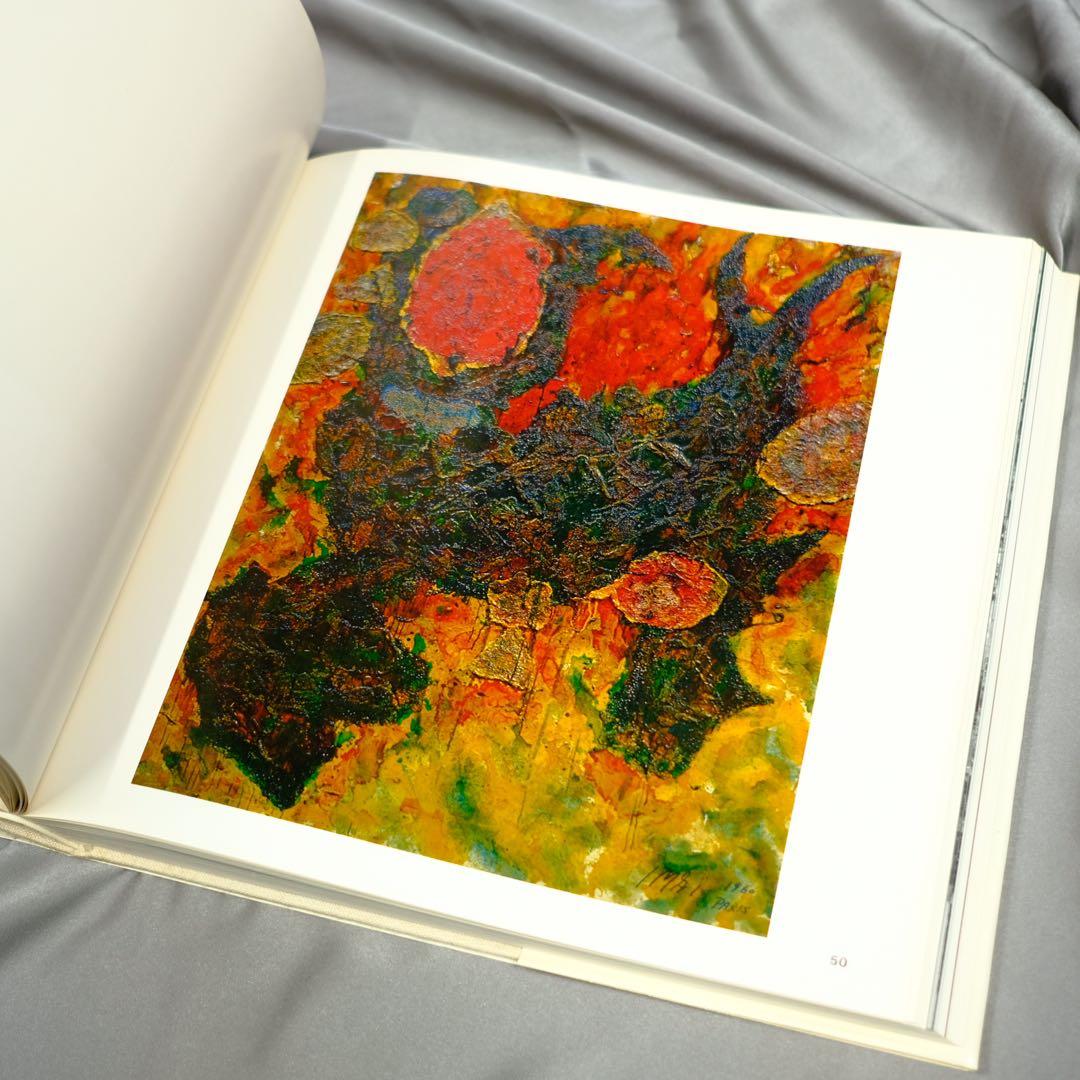 画集 今井俊満 IMAI 求龍堂 作品集 初版 アンフォルメル レゾネ 大版