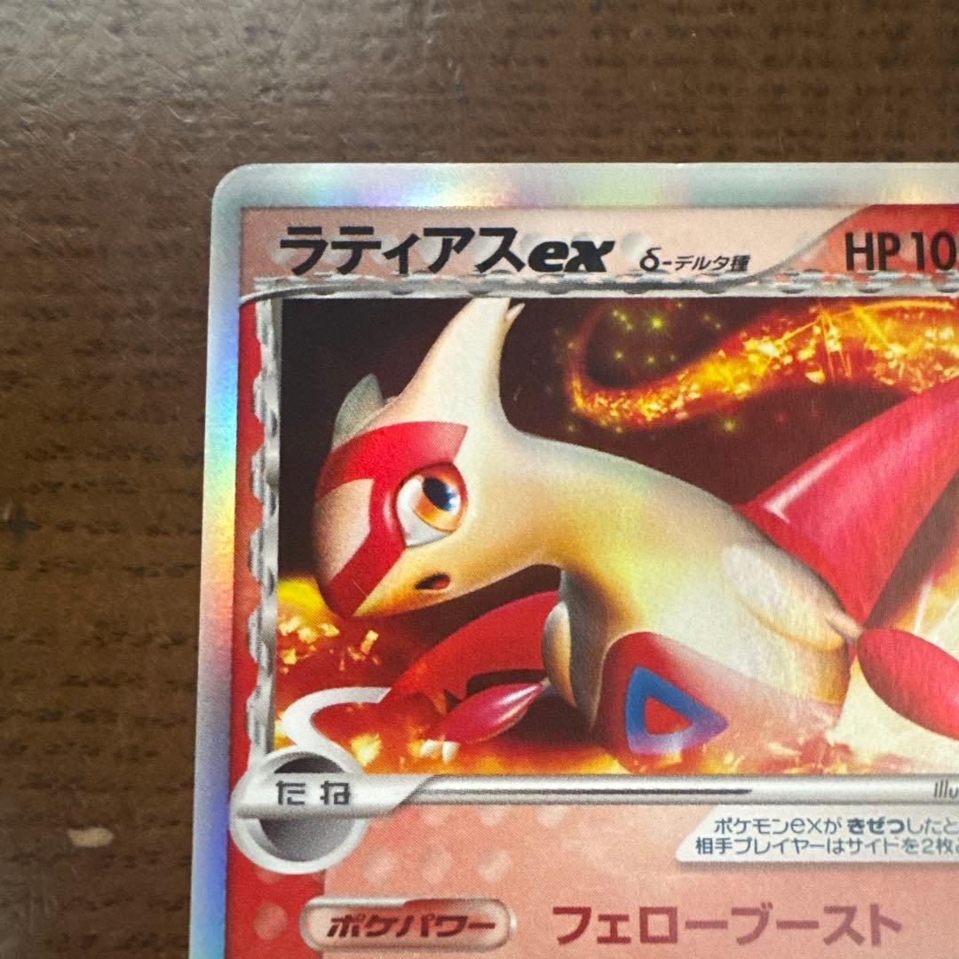 希少・1ED】ラティアスex δ-デルタ種 014/068 さいはての攻防 - メルカリ