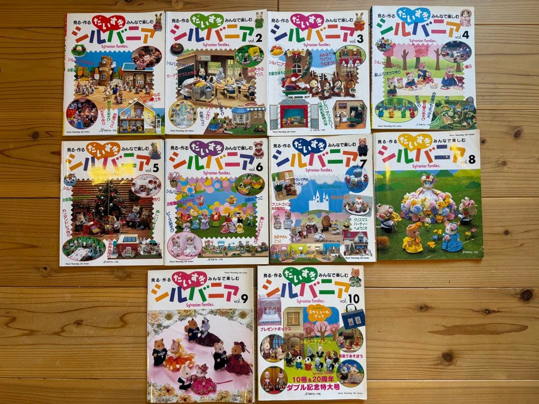 だいすきシルバニア : 見る・作る・みんなで楽しむ　全10冊セット だいすきシルバニア vol.3: 見る・作る・みんなで楽しむ (Heart