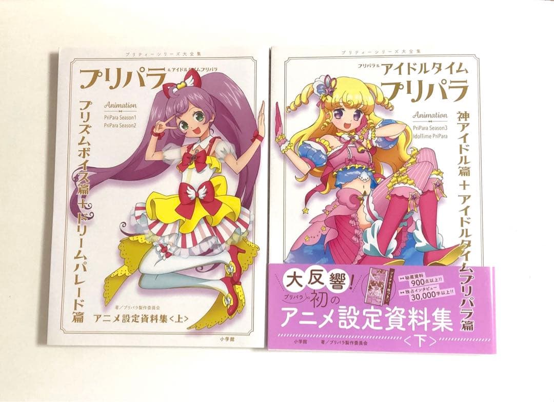 プリパラ&アイドルタイムプリパラアニメ設定資料集 プリティーシリーズ