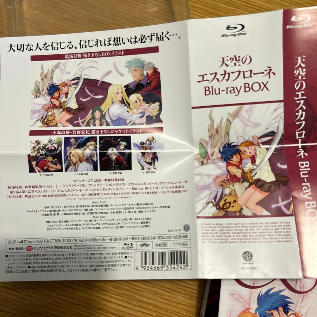 天使のエスカフローネ Blu-ray BOX ブルーレイボックス 帯付き - メルカリ