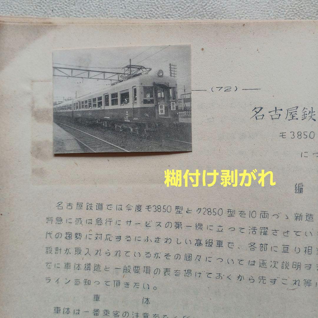 昭和レトロ 国鉄 RomanceCar 17号1951年 原本？ 東京鉄道同好会 - メルカリ