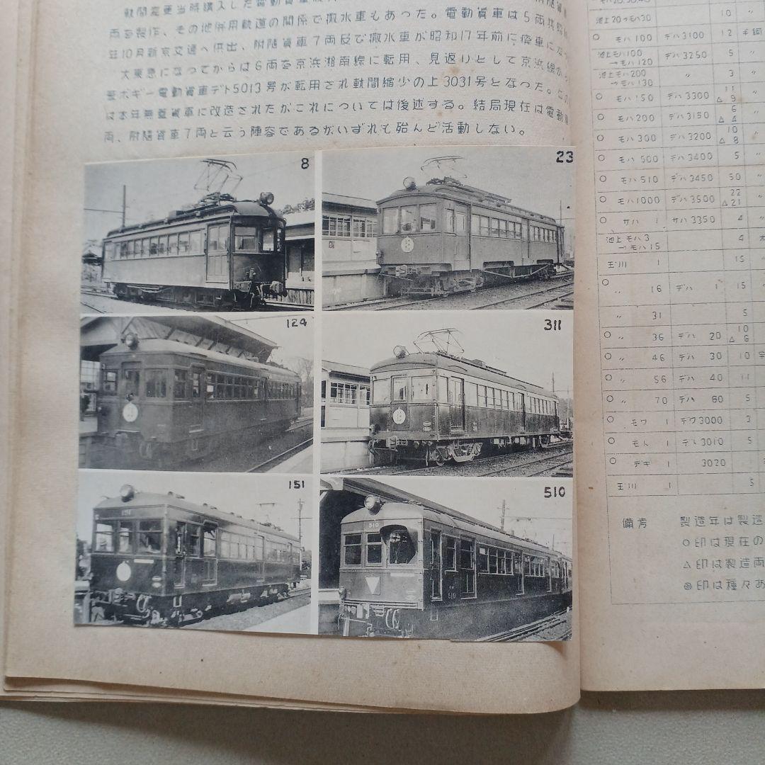 昭和レトロ 国鉄 RomanceCar 17号1951年 原本？ 東京鉄道同好会 - メルカリ