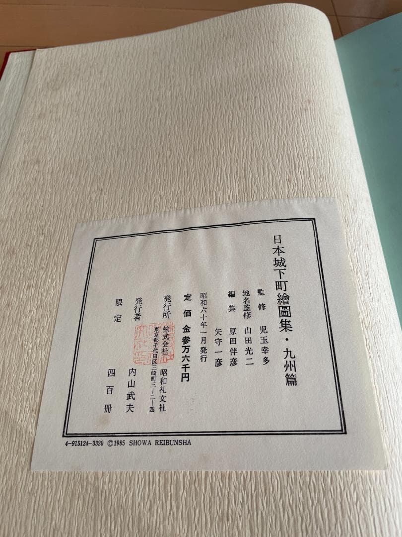 日本城下町絵図集 近畿編＆九州編 2冊セット 昭和礼文社 大型本