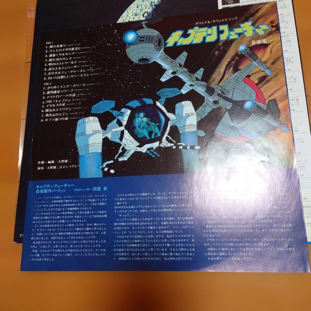 人気盤】キャプテンフューチャー / 大野雄二＆ギャラクシー 初回帯