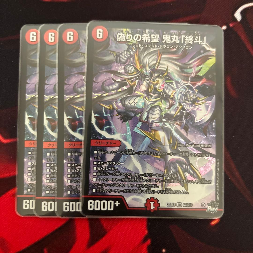 鬼丸終斗 Amazon.co.jp: デュエルマスターズ 偽りの希望 鬼丸「終斗