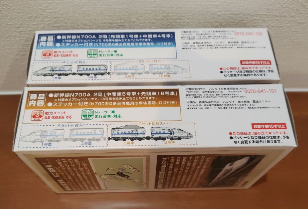 N700A 新幹線 Aセット/Bセット 2両2箱セット Bトレインショーティー