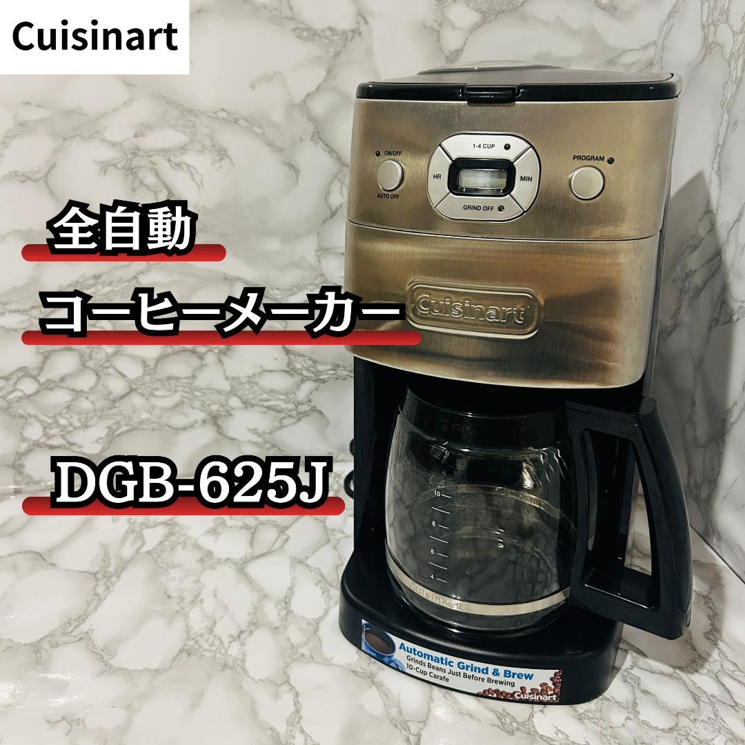 Cuisinart 全自動 コーヒーメーカー DGB-625J 豆挽きからドリップまで全自動！ 10カップのコーヒーが楽しめる