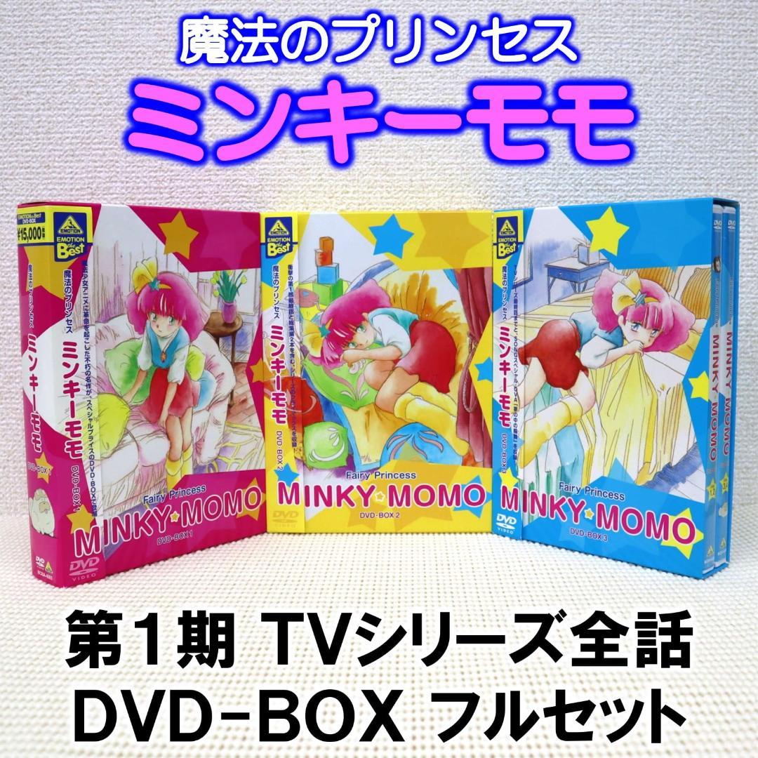 状態良い・帯あり】魔法のプリンセス・ミンキーモモ 第1期 全話DVD-BOX