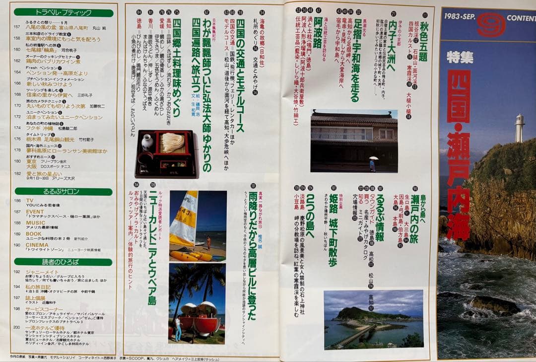 るるぶ 四国・瀬戸内海 1983年 - メルカリ