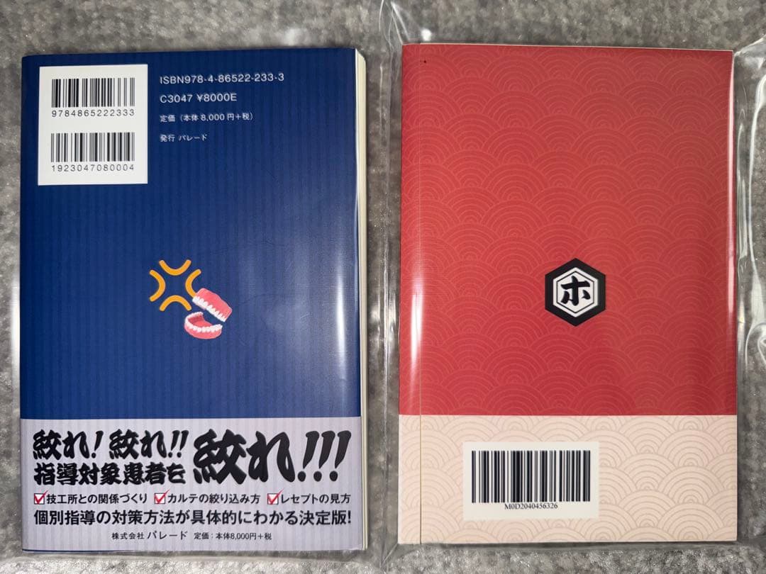 【裁断済み】ホンマ堪忍やで、歯科個別指導4・5