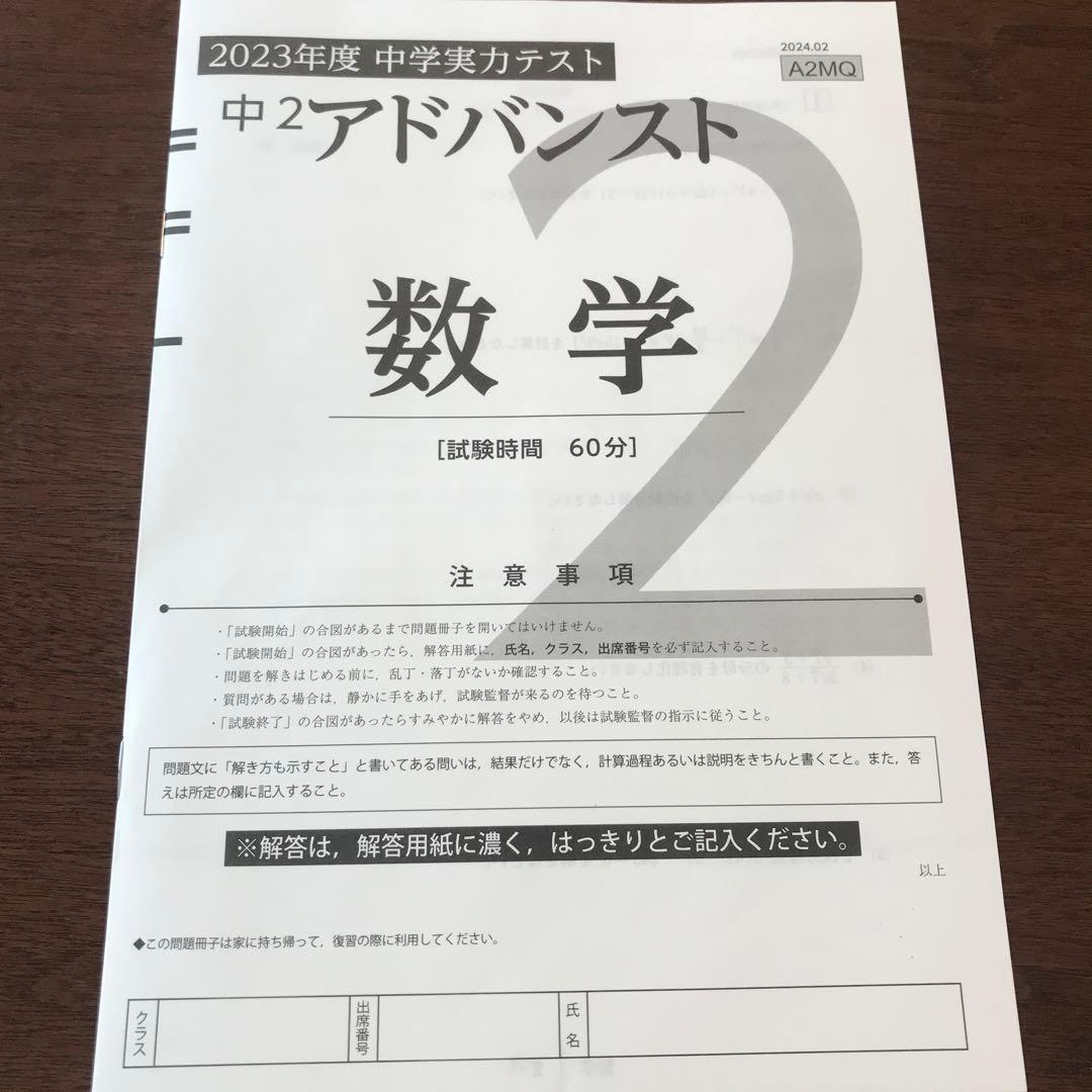 2023年度 Z会中2 アドバンスト模試 - メルカリ