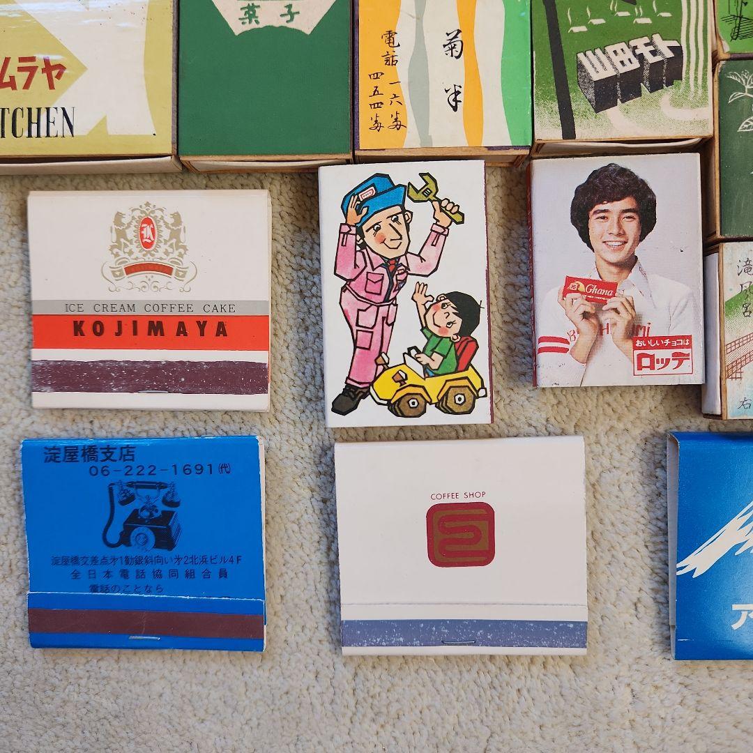 最後の値下げ‼️ 昭和レトロ マッチ箱 ブックマッチ 31点 郷ひろみ