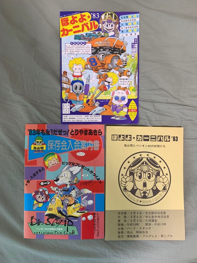 鳥山明 超レア物チラシ - メルカリ