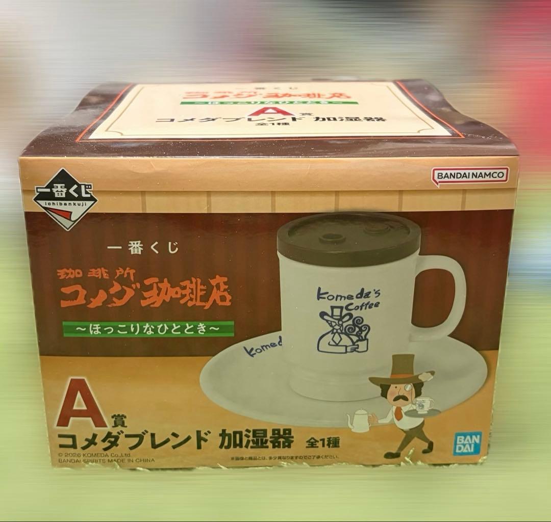 コメダ珈琲店 一番くじ A賞 コメダフレンド 加湿器 くじ - メルカリ