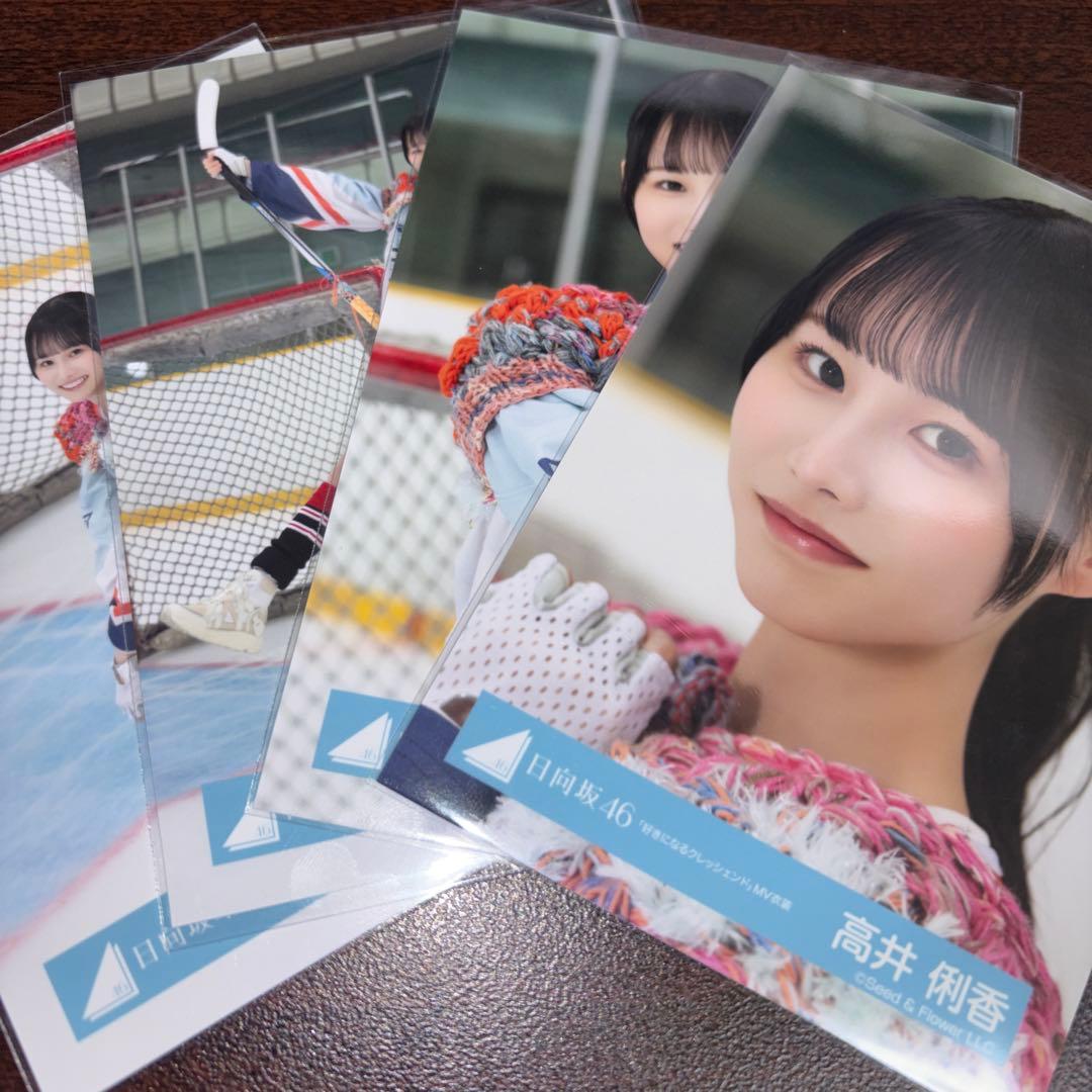 高井俐香 日向坂46 好きになるクレッシェンド MV 生写真 4種コンプ