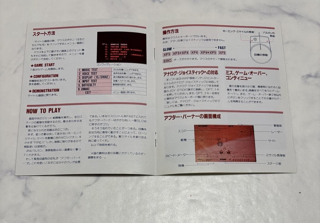 安価ゲーム・おもちゃ・グッズ - 【X68000】アフターバーナー2＋店頭