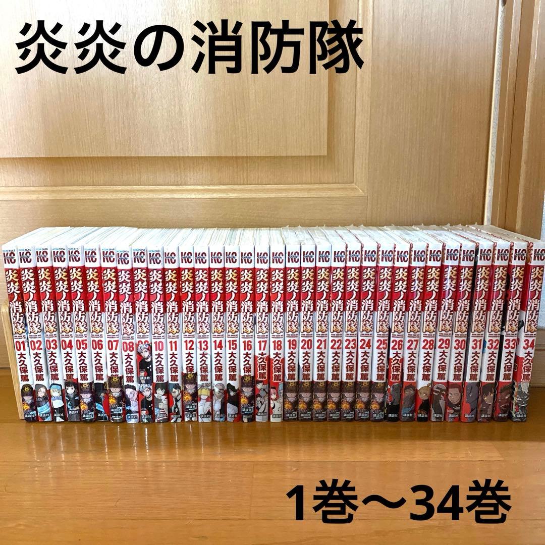 【なー】炎炎の消防隊 全巻セット 1巻〜34巻 炎炎ノ消防隊 1〜34巻 全巻セット まとめ売り 漫画 マンガ 全巻 炎炎ノ
