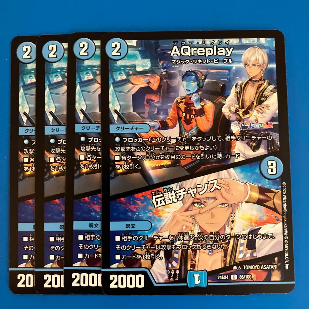 デュエマ 24EX4 C アクア・リプレイ 伝説チャンス 4枚 - メルカリ