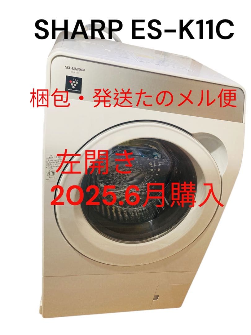 SHARPドラム式洗濯機ES-K11C 11kg 左開き ES-K11C | 洗濯機：シャープ