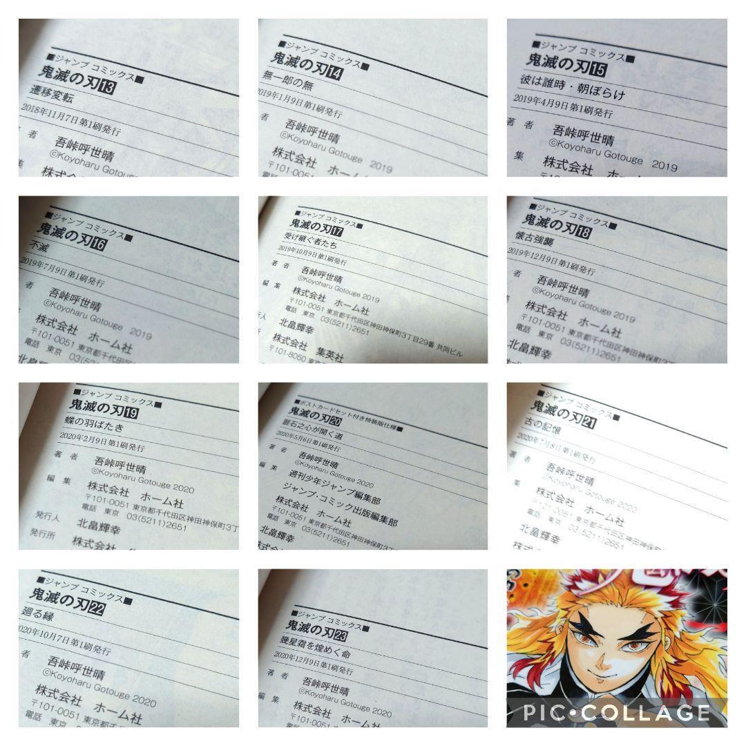 全巻初版】鬼滅の刃 1巻～23巻セット【特装版付き】関連書籍など全35冊