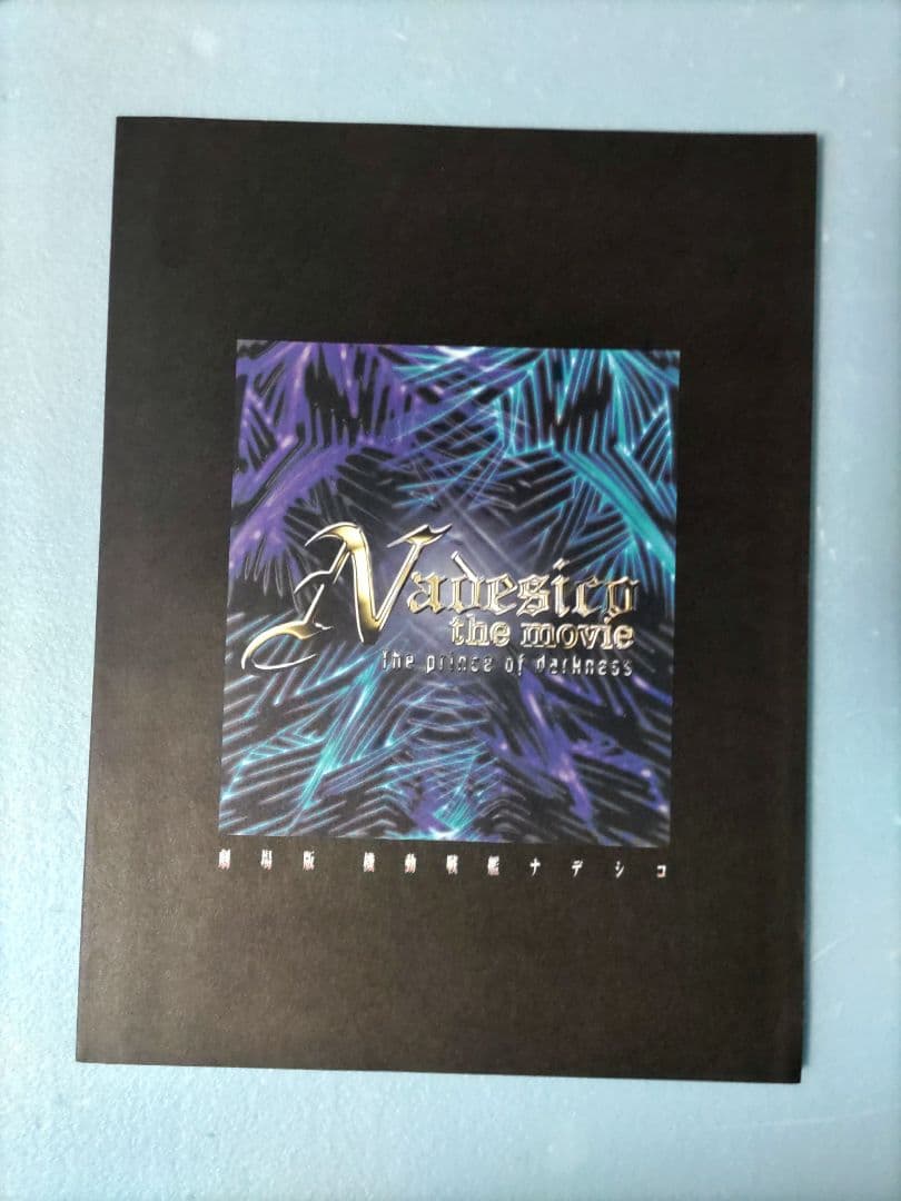 ナデシコプラス ビジュアルブック 機動戦艦ナデシコNewtype - メルカリ