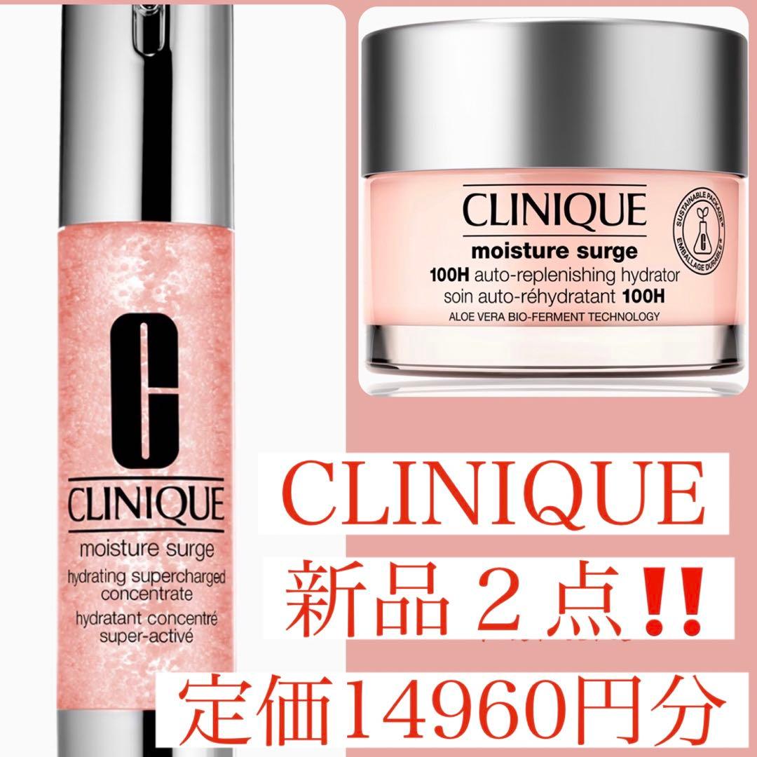 新品！クリニーク！モイスチャーサージ２個セット！ モイスチャーサージ | クリニーク Clinique 公式オンラインショップ