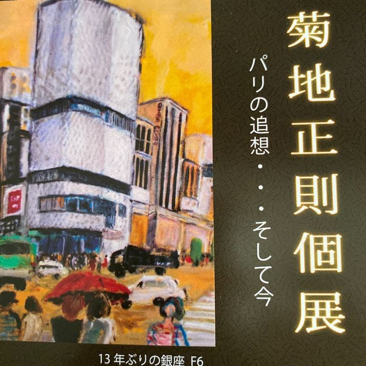 油彩画 「ブーケを持つ少女」F3原画 美品 菊地正則 パリ - メルカリ