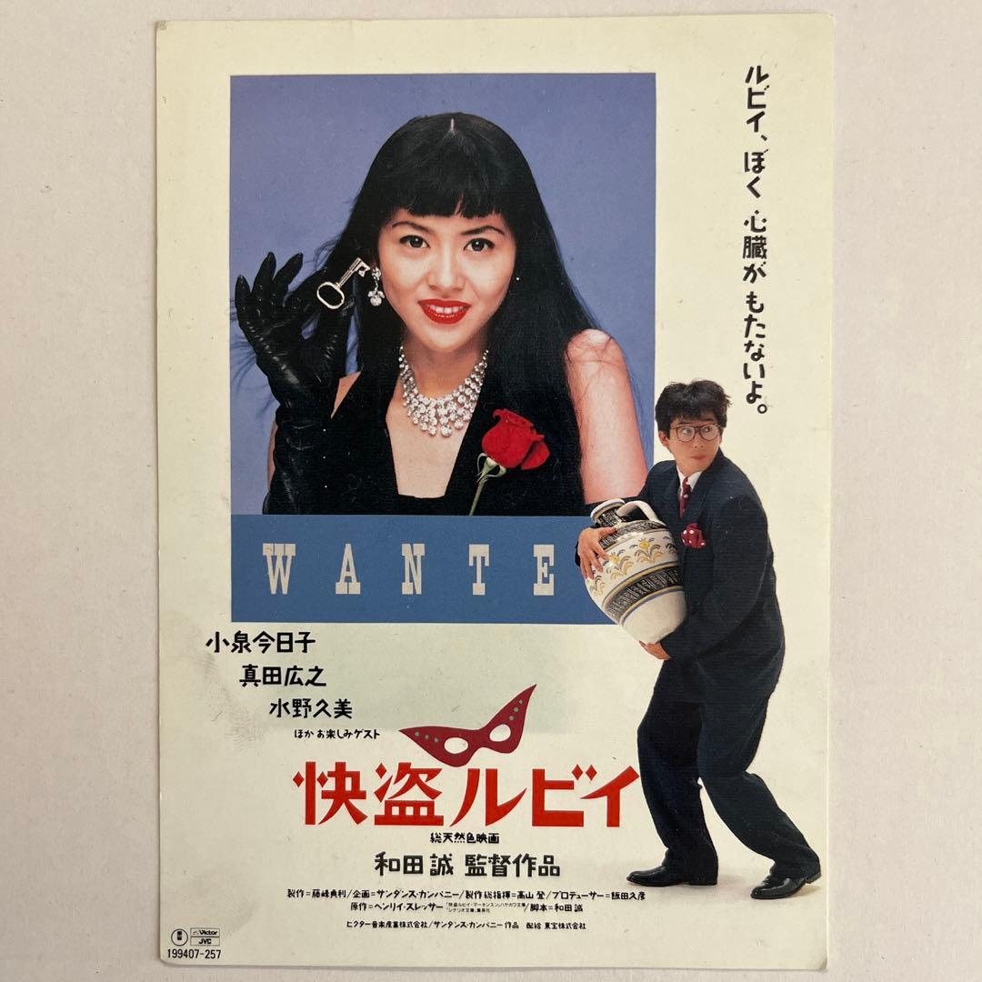 怪盗ルビィ 試写状 - メルカリ