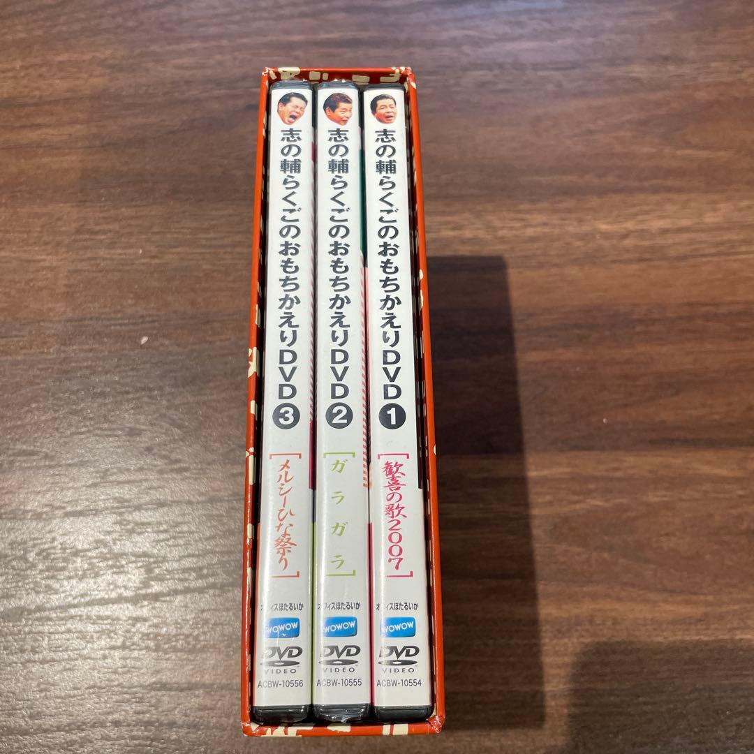 志の輔らくごのおもちかえりDVD 3枚セットBOX - メルカリ