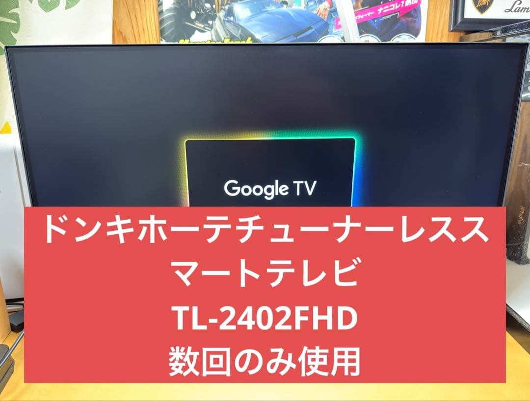 24V型フルHDドンキホーテ チューナーレススマートテレビ TL-2402FHD