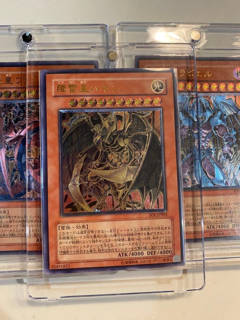 三幻魔 神炎皇ウリア 降雷皇ハモン 幻魔皇ラビエル レリーフ 3枚セット