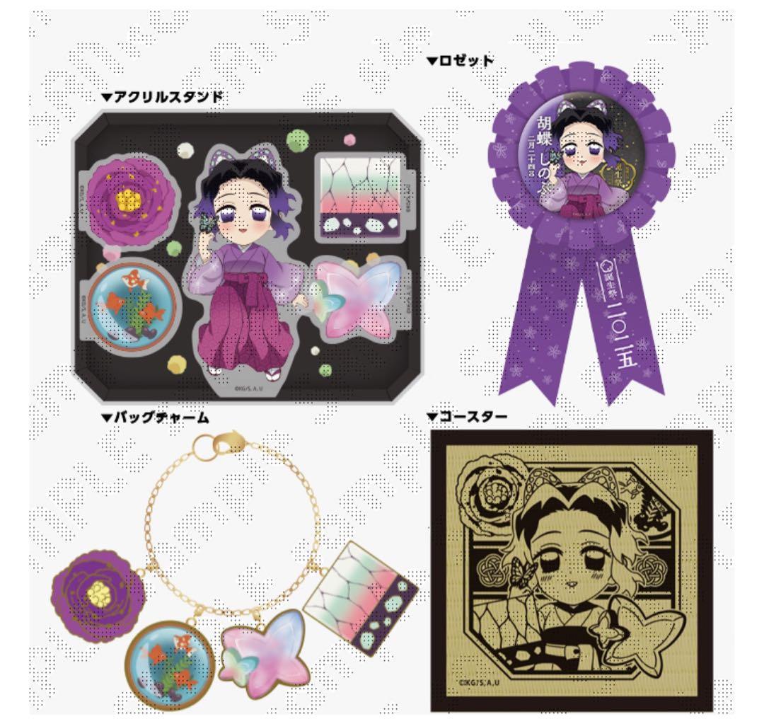 鬼滅の刃 胡蝶しのぶ誕生祭2025 お誕生日BOX(受注) - メルカリ