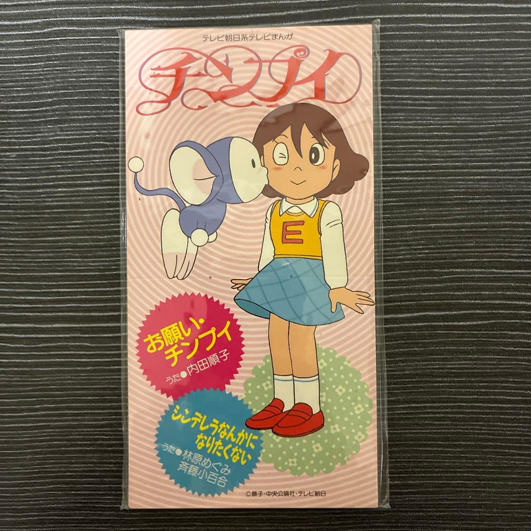 アニメ 8cmCD チンプイ 藤子F不二雄 林原めぐみ 90年代 テレビアニメ