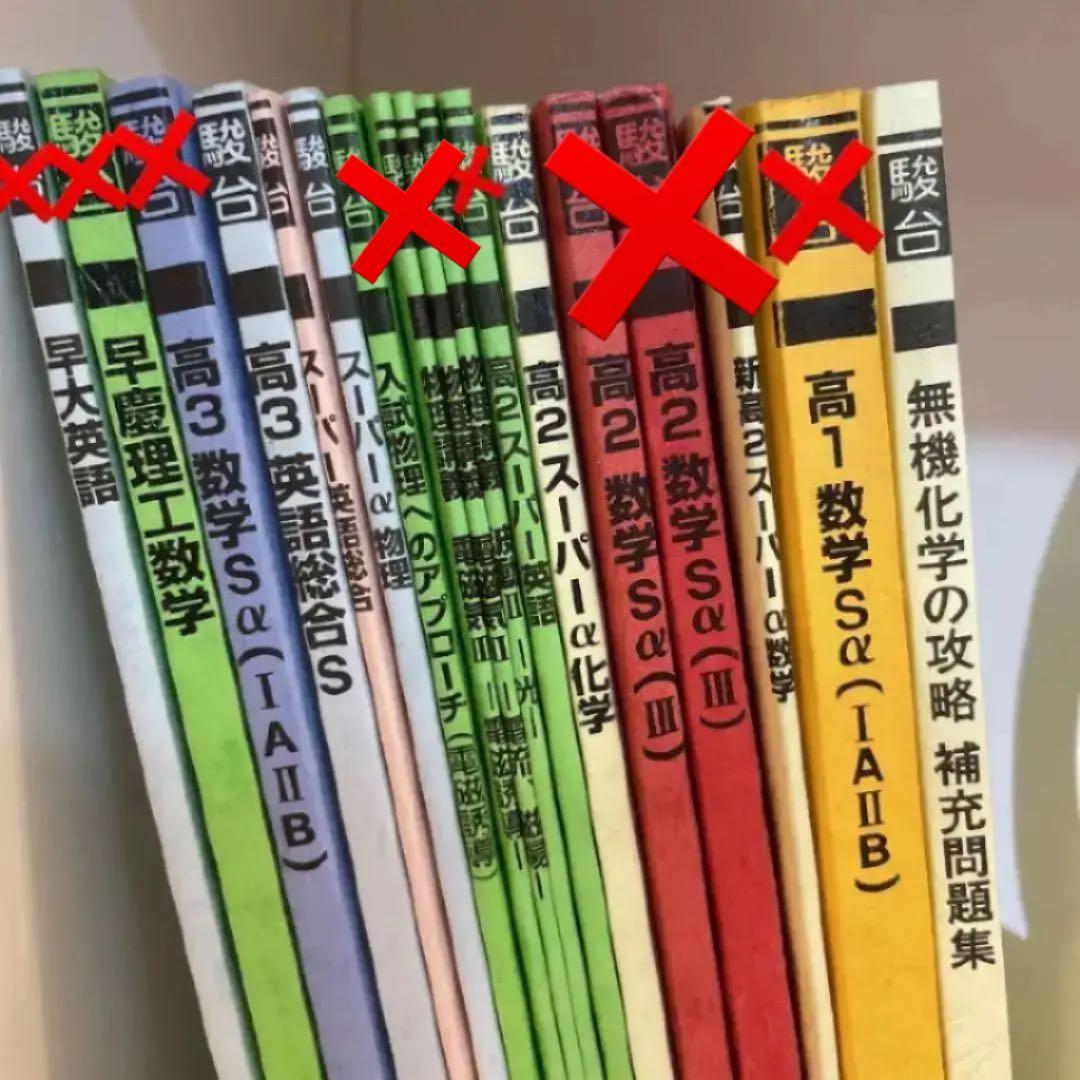 駿台 テキスト - メルカリ