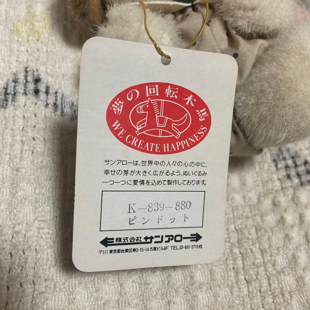 昭和レトロ サンアロー 夢の回転木馬 ピンドット 犬 ぬいぐるみ 中古品