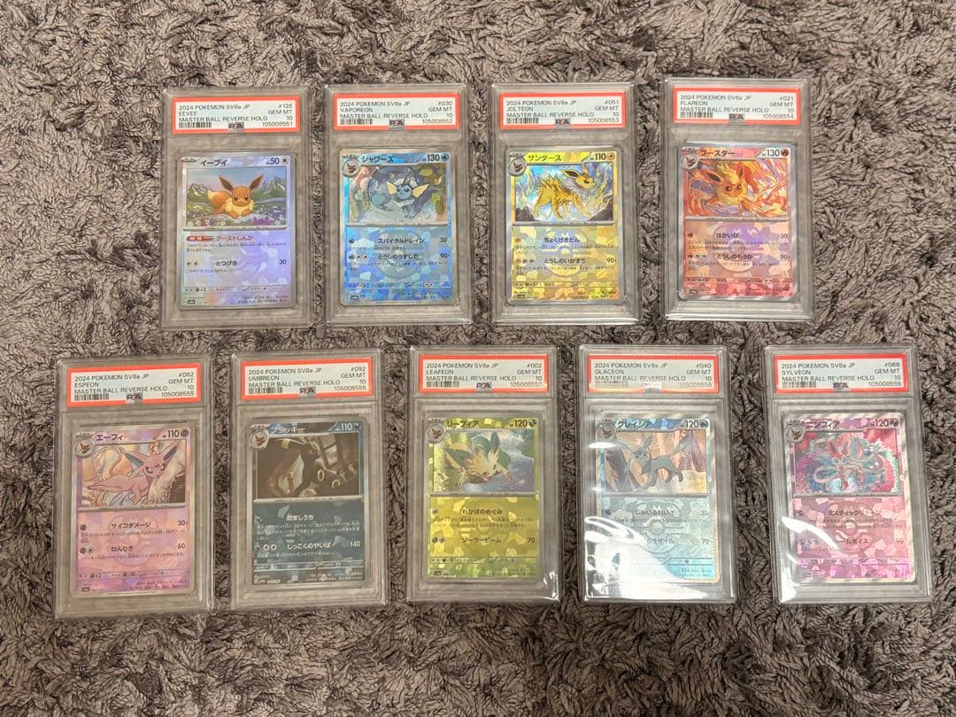 PSA10 連番】テラスタルフェスex ブイズ マスターボールミラー 9枚