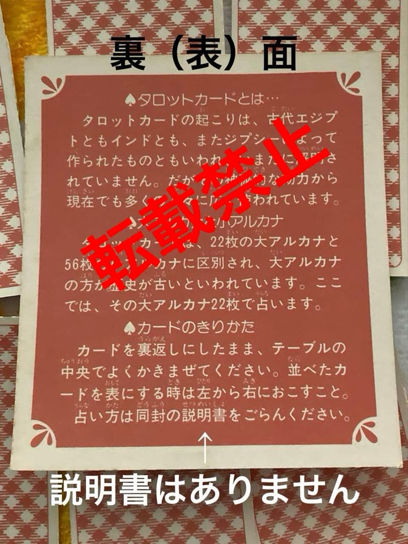 難あり】内田善美 タロットカード りぼん 昭和レトロ ふろく 説明書
