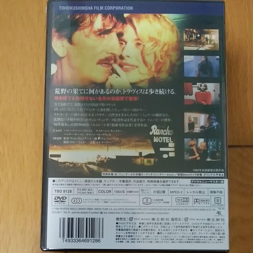 廃盤・未開封】パリ,テキサス デジタルニューマスター版('84西独/仏