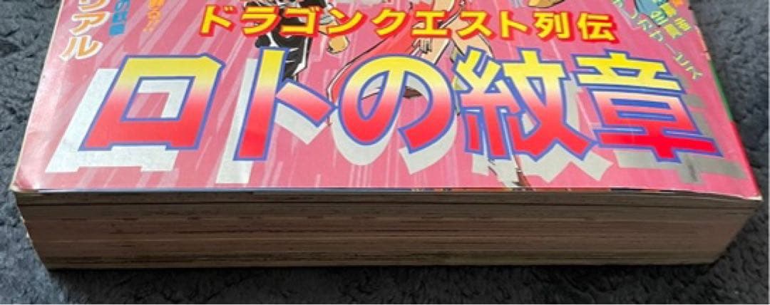 ガンガン 1997 ロトの紋章最終回 藤原カムイ - メルカリ