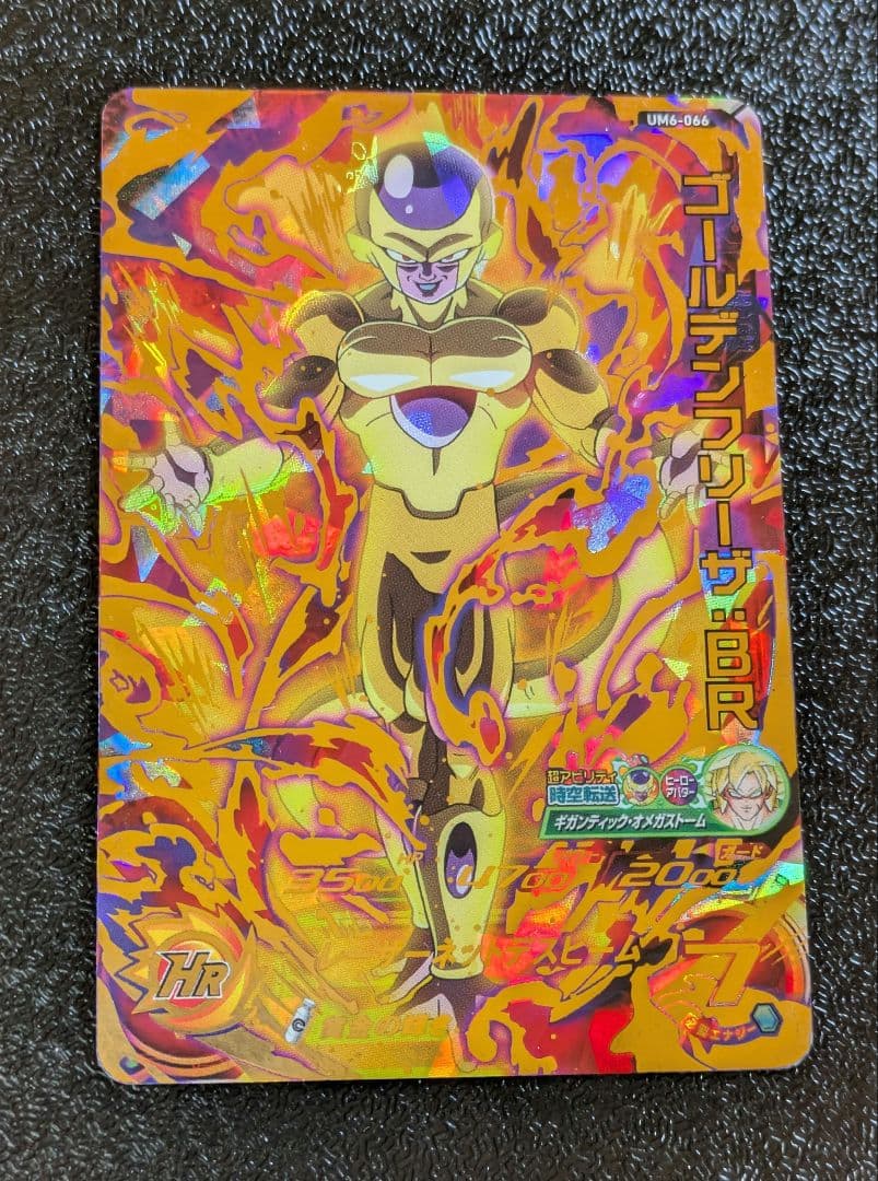 ゴールデンフリーザBR UM6-066【スーパードラゴンボールヒーローズ