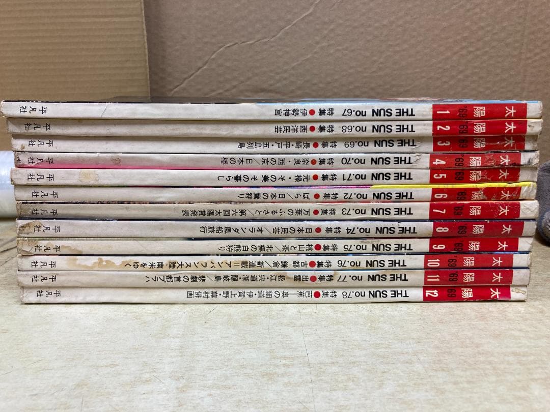 雑誌 太陽　1969年発行コンプリート 雑誌 太陽 1969年発行コンプリート